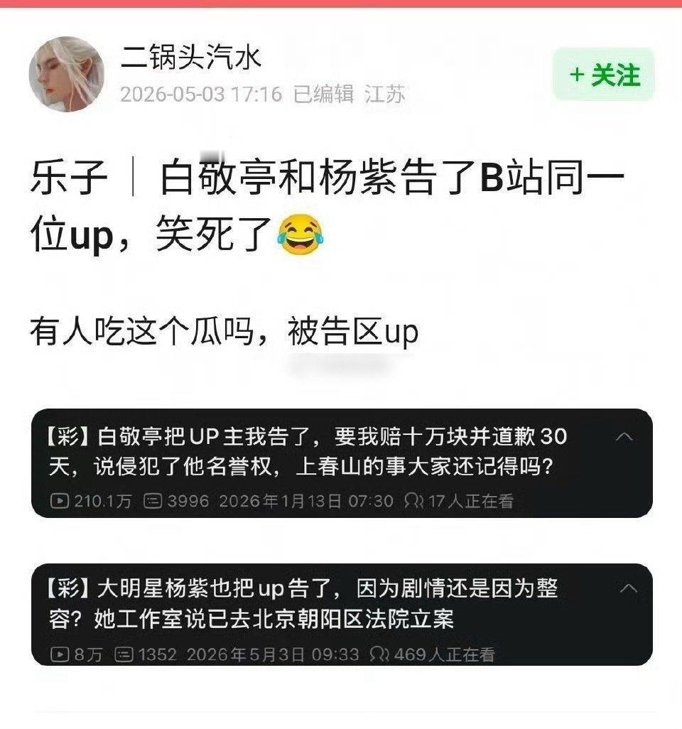 某黑up主被杨紫和白敬亭告了