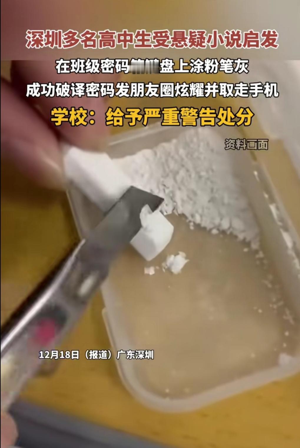 谁能想到，悬疑小说里的破案手法，竟被深圳几名高中生用在了班级密码箱上？本以为是“