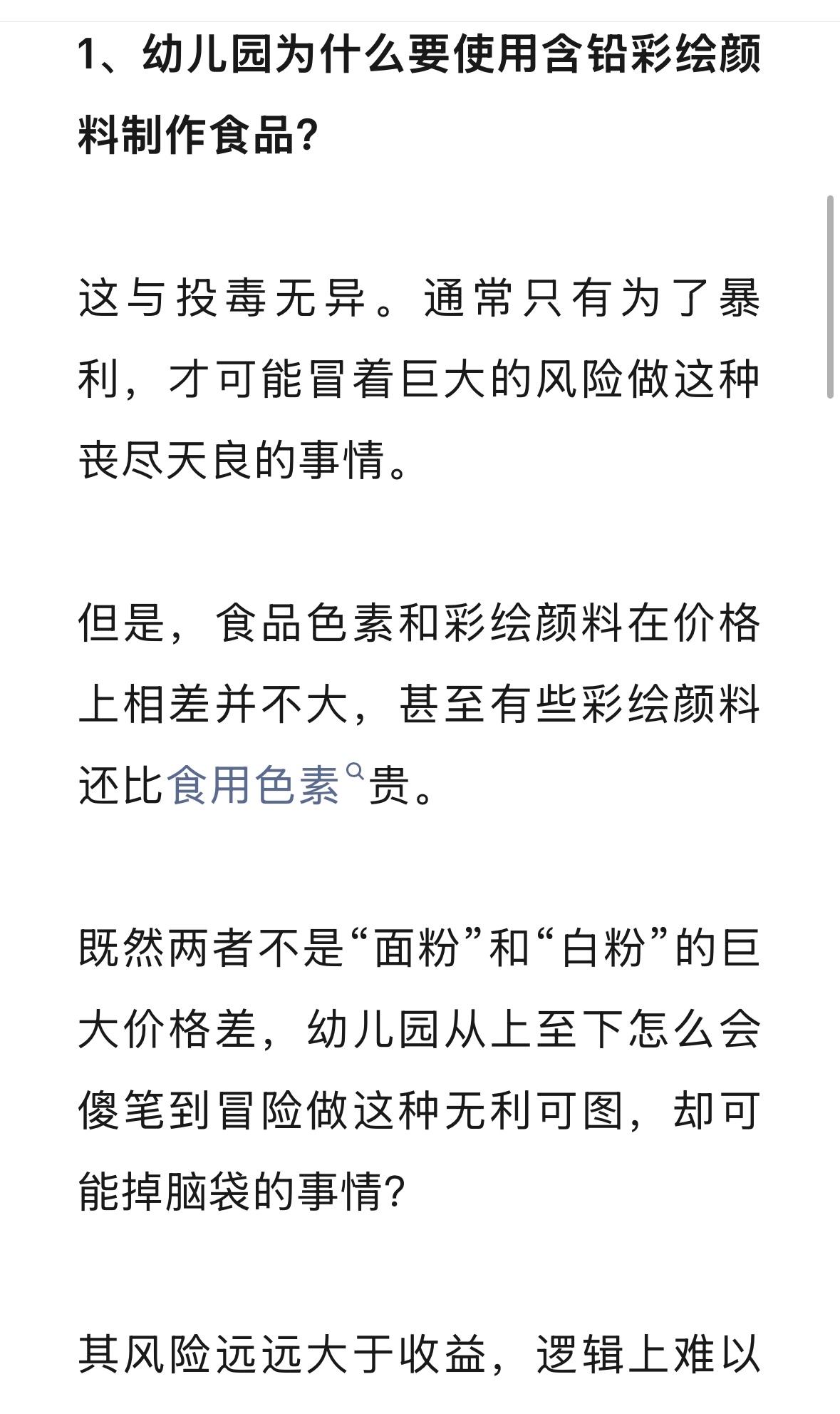 有人提出天水幼儿园铅中毒事件五问？
