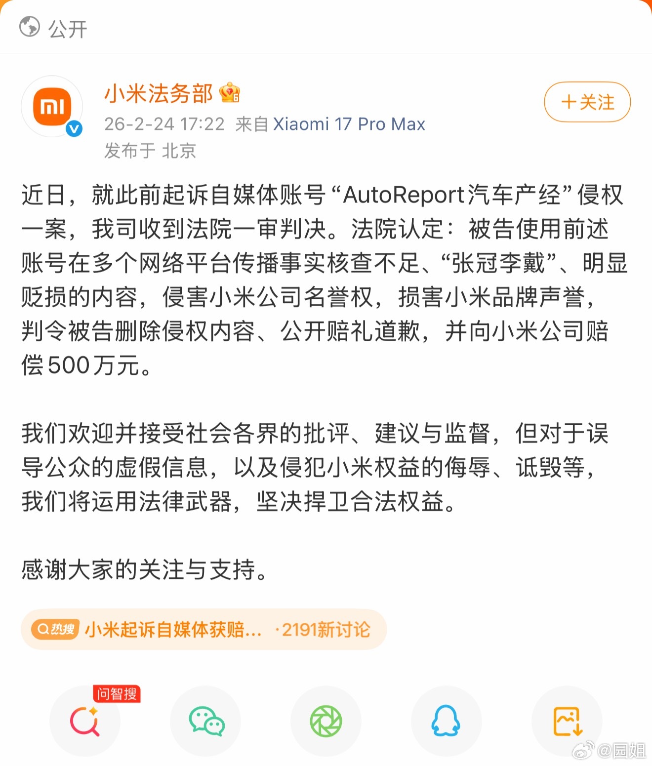 #江淮起诉赛车星冰乐胜诉获赔30万##小米起诉自媒体获赔500万#开年放大招，小
