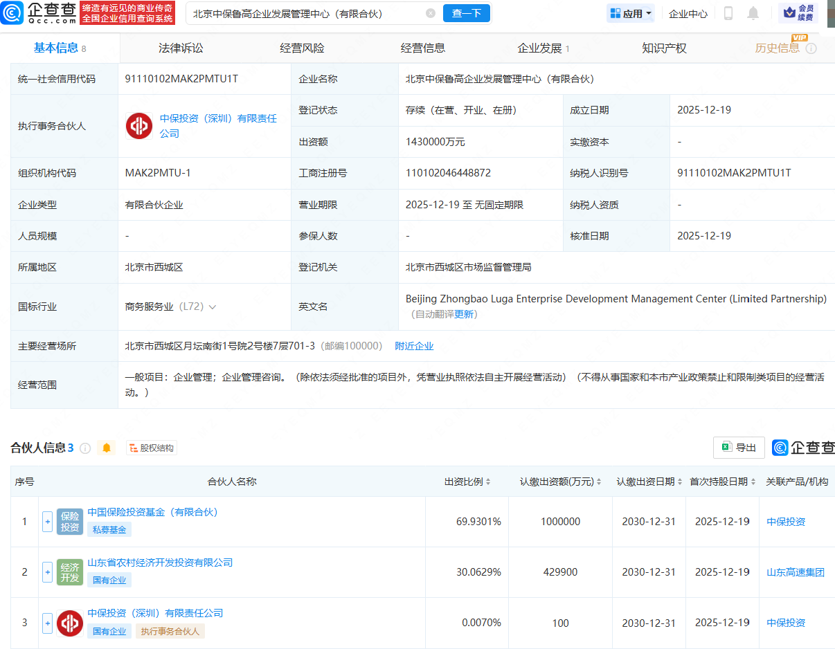 中国保险投资基金等成立企业发展管理中心，出资额143亿