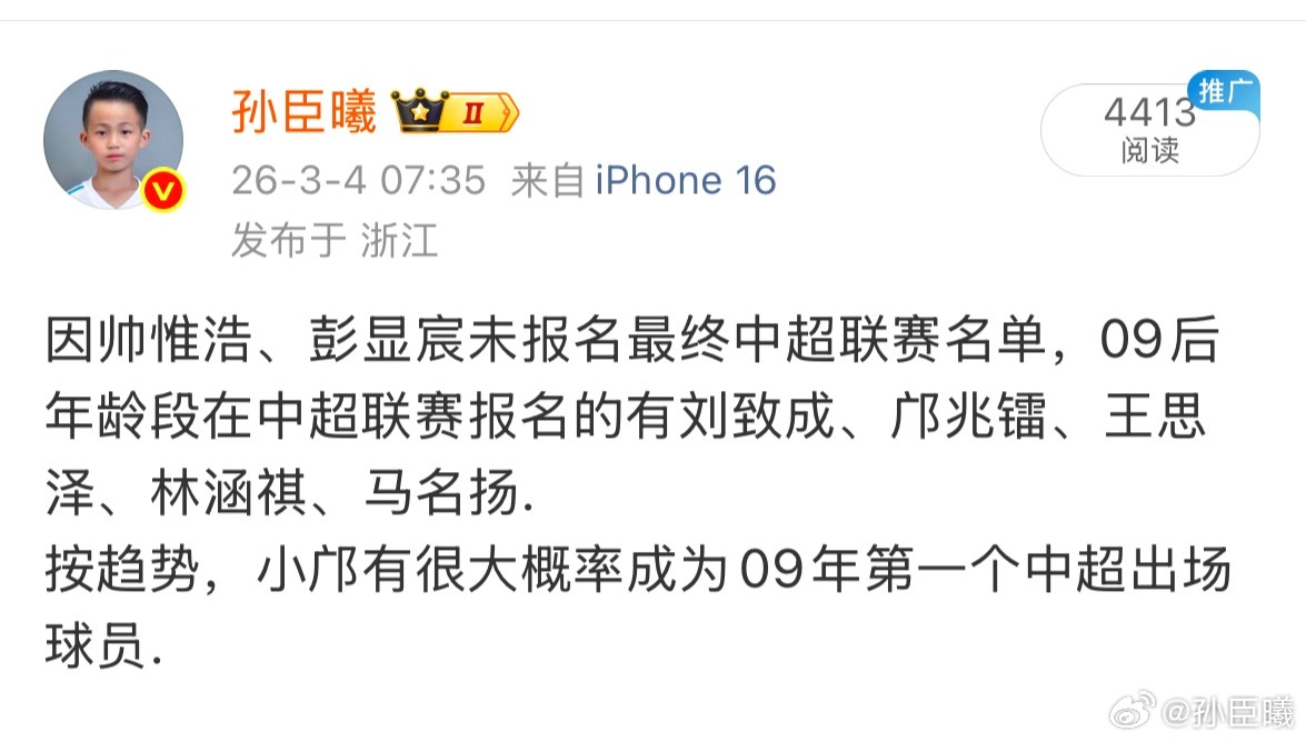 16岁开始是真正的足球的开始，类似刘致成、林涵祺、马名扬三名球员在16岁之前几乎