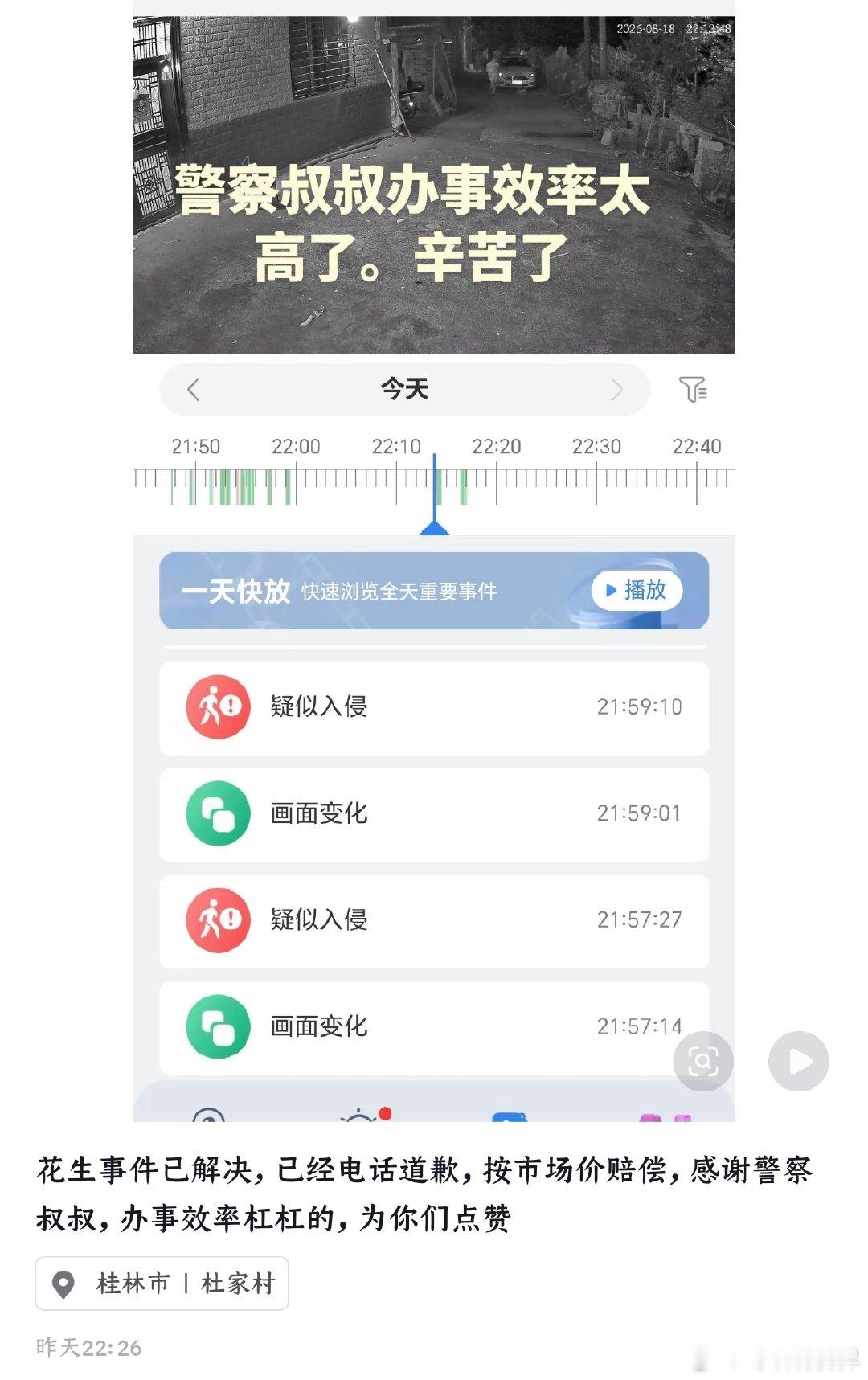 【小车进院掉头碾碎老人晾晒花生 】碾碎老人晾晒花生司机已道歉赔偿 据搜狐千里眼消