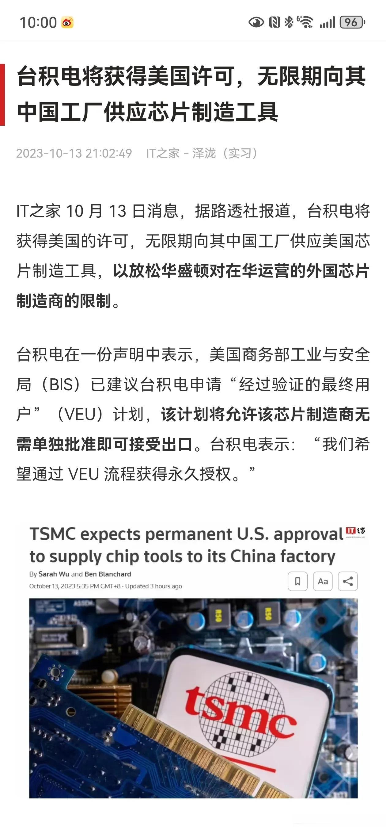 老美这葫芦里卖什么药？？？继三星和海力士后，有消息称台积电也将获得老美许可，可以