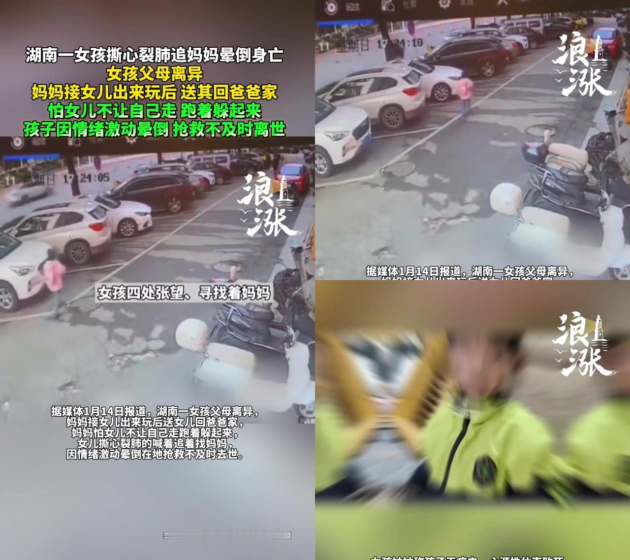 湖南那追着妈妈跑的女孩，心脏真的碎了。

父母离异，妈妈接她玩了一天送回爸爸