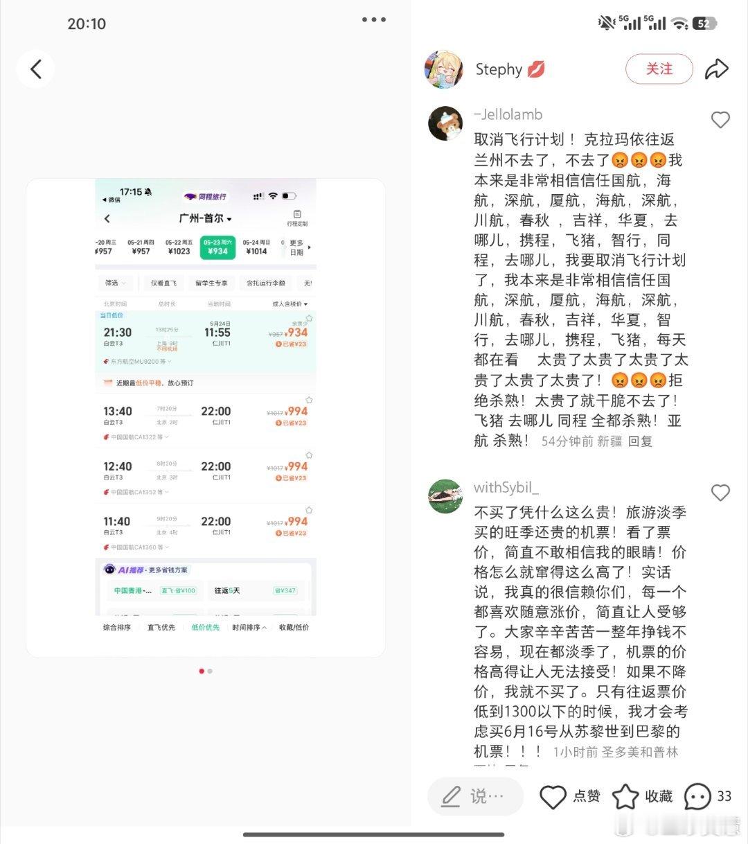 机建燃油费怎么微博上面都没有骂机票的？我看小红书上面全是想通过骂机票去降价的。但