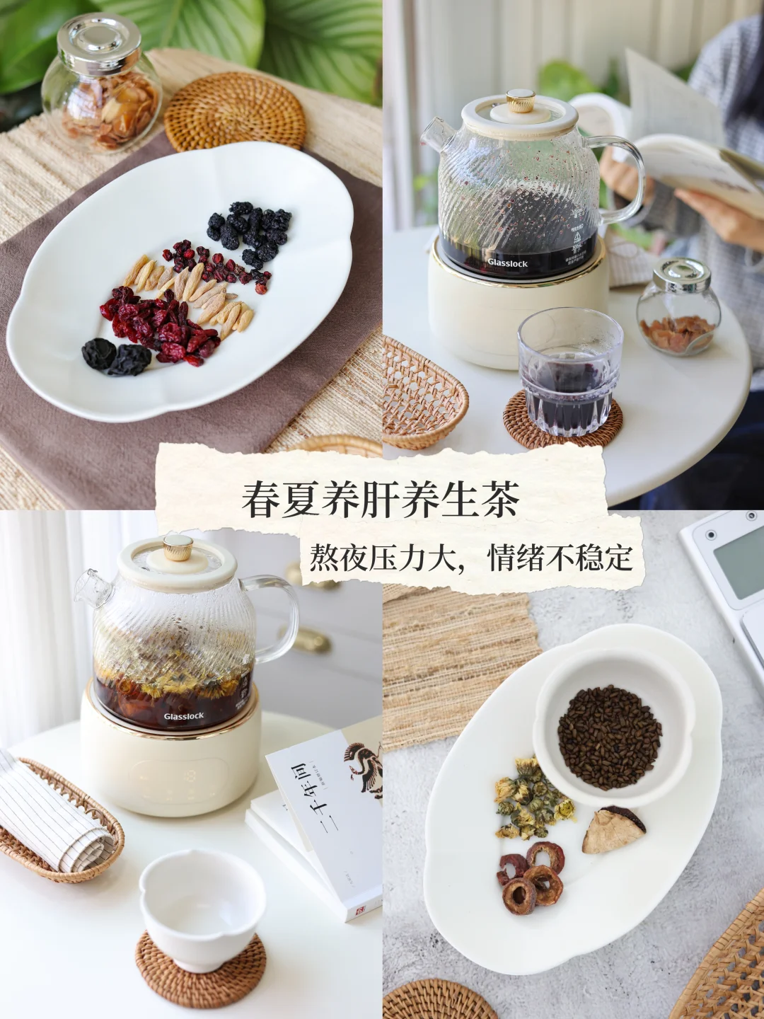 春夏养肝就喝这两杯养生茶🍃清火+润润