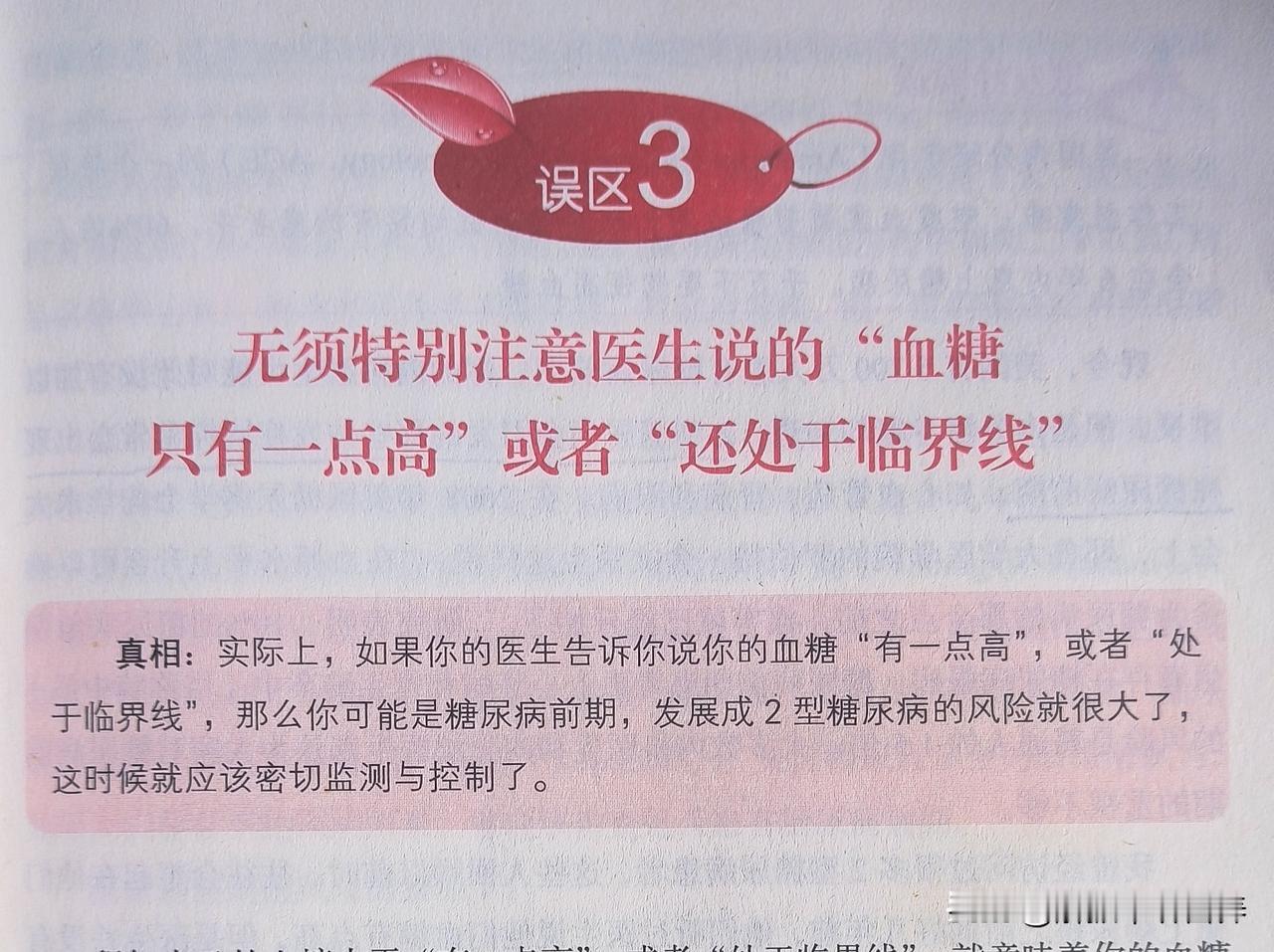 别忽视了糖尿病前期的危害

哪怕少量的胰岛素抵抗也会大量增加心脏病发作的机会，血