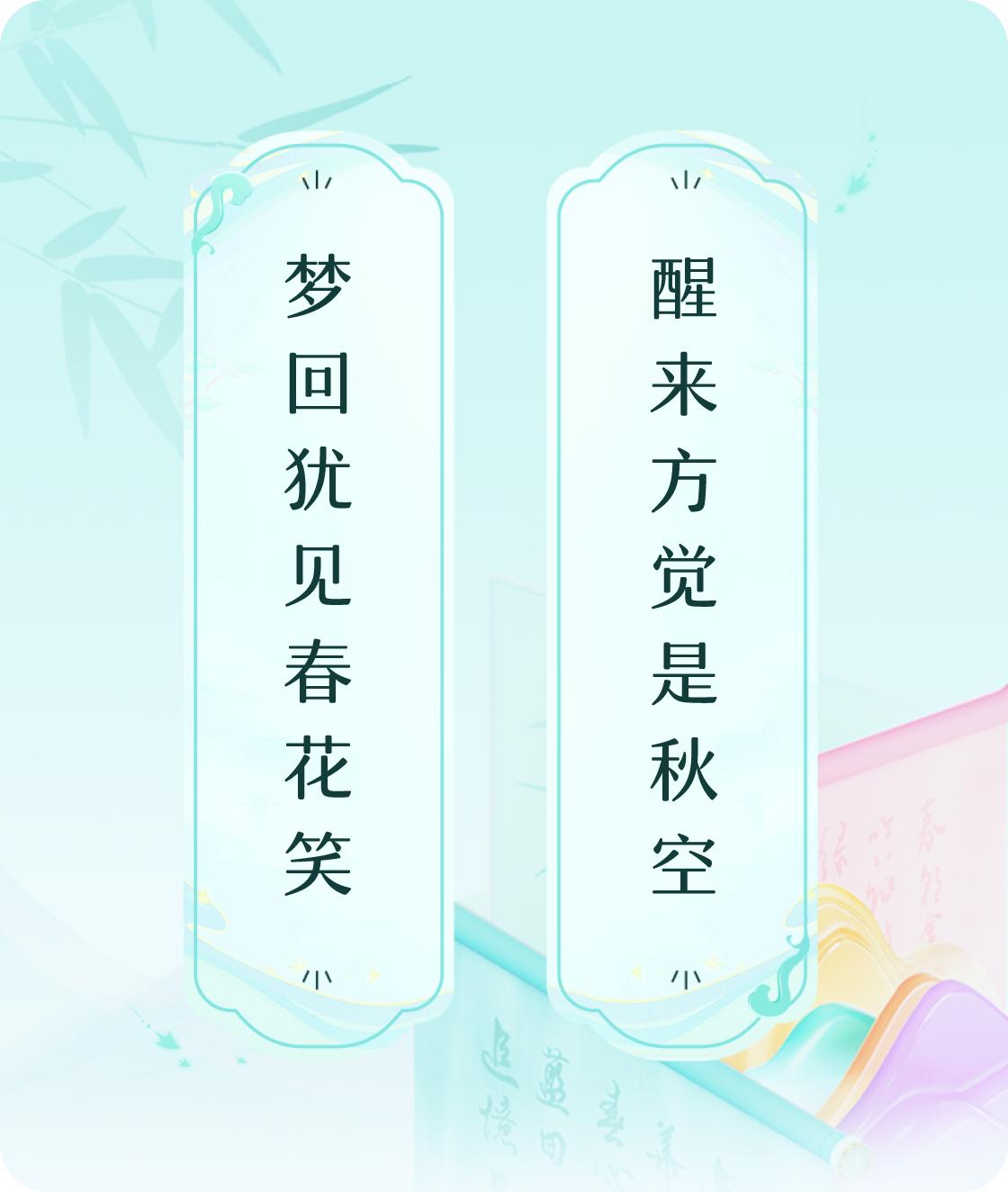 梦回犹见春花笑，醒来方觉是秋空。

在梦的深处，我轻步走过春天的门槛，那里，花儿