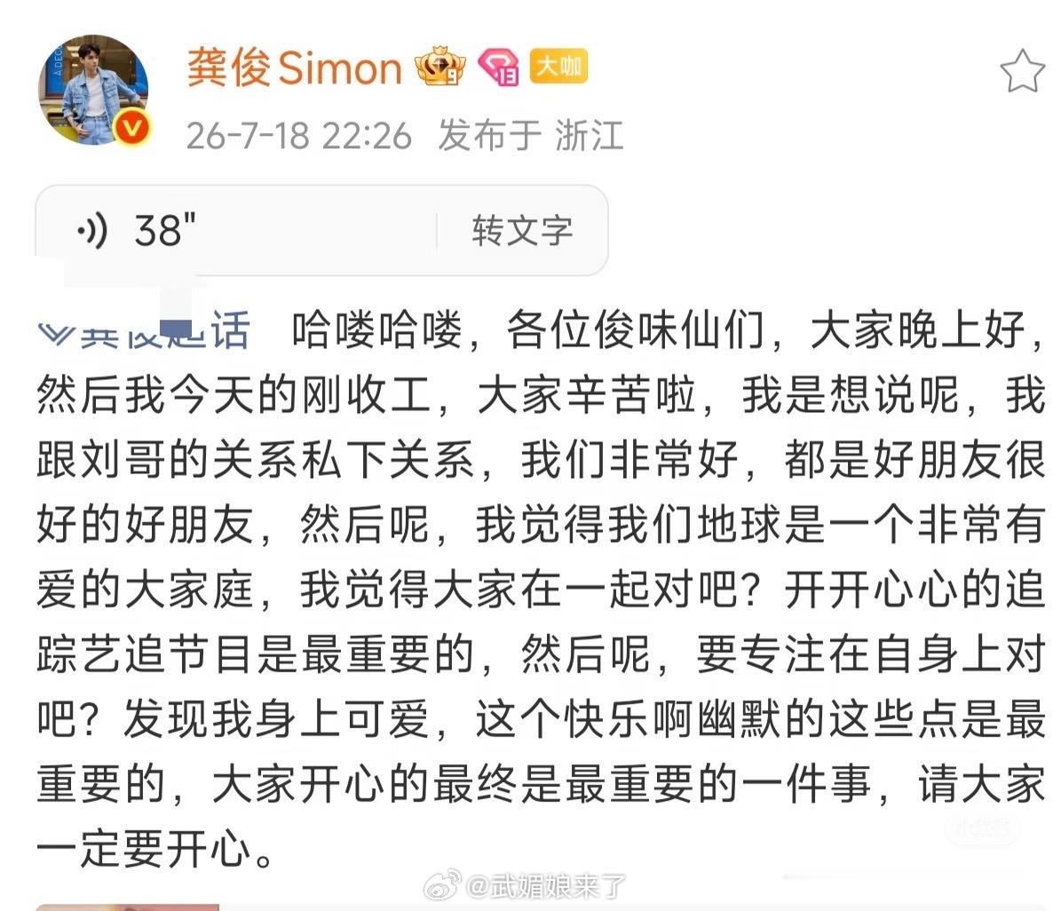 龚俊收工后空降超话安抚粉丝，太体面了 