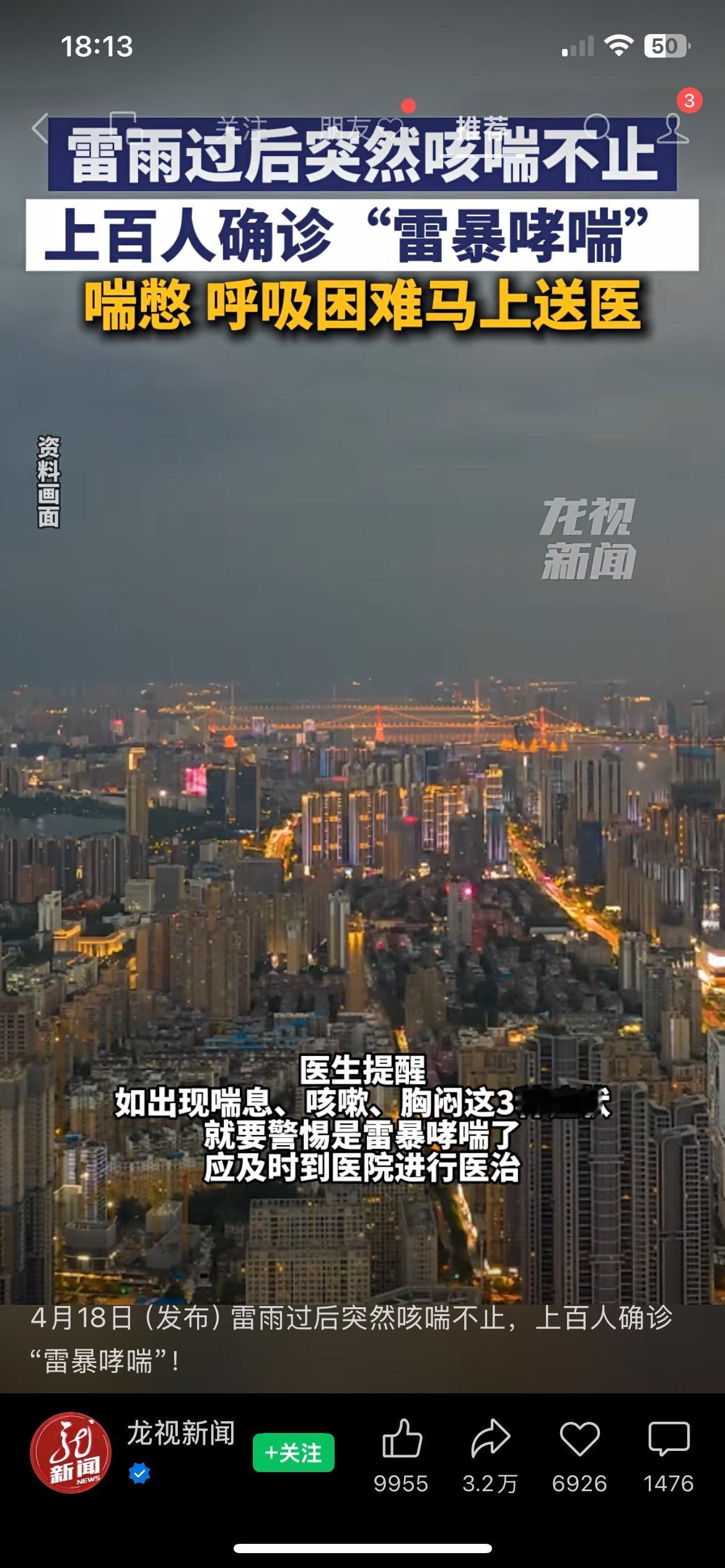 雷雨天过后有人突然喘不上气，这种情况最近特别多

最近雷雨天气多，不少地方都出现