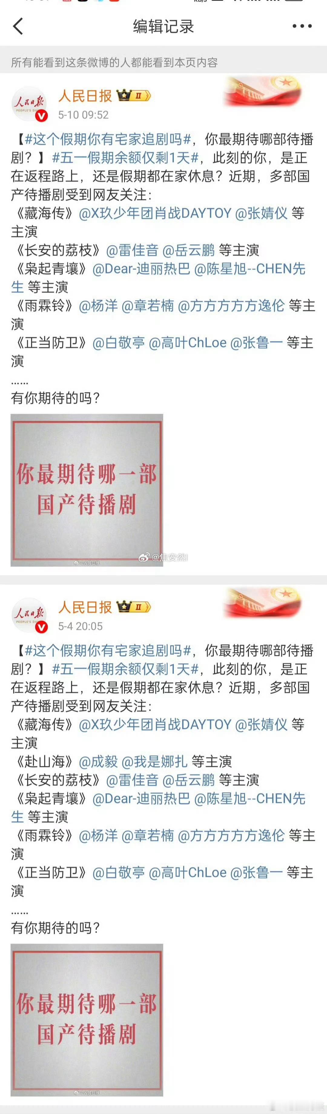 握趣，真严重了，人民日报全部都给编辑掉了 ​​​