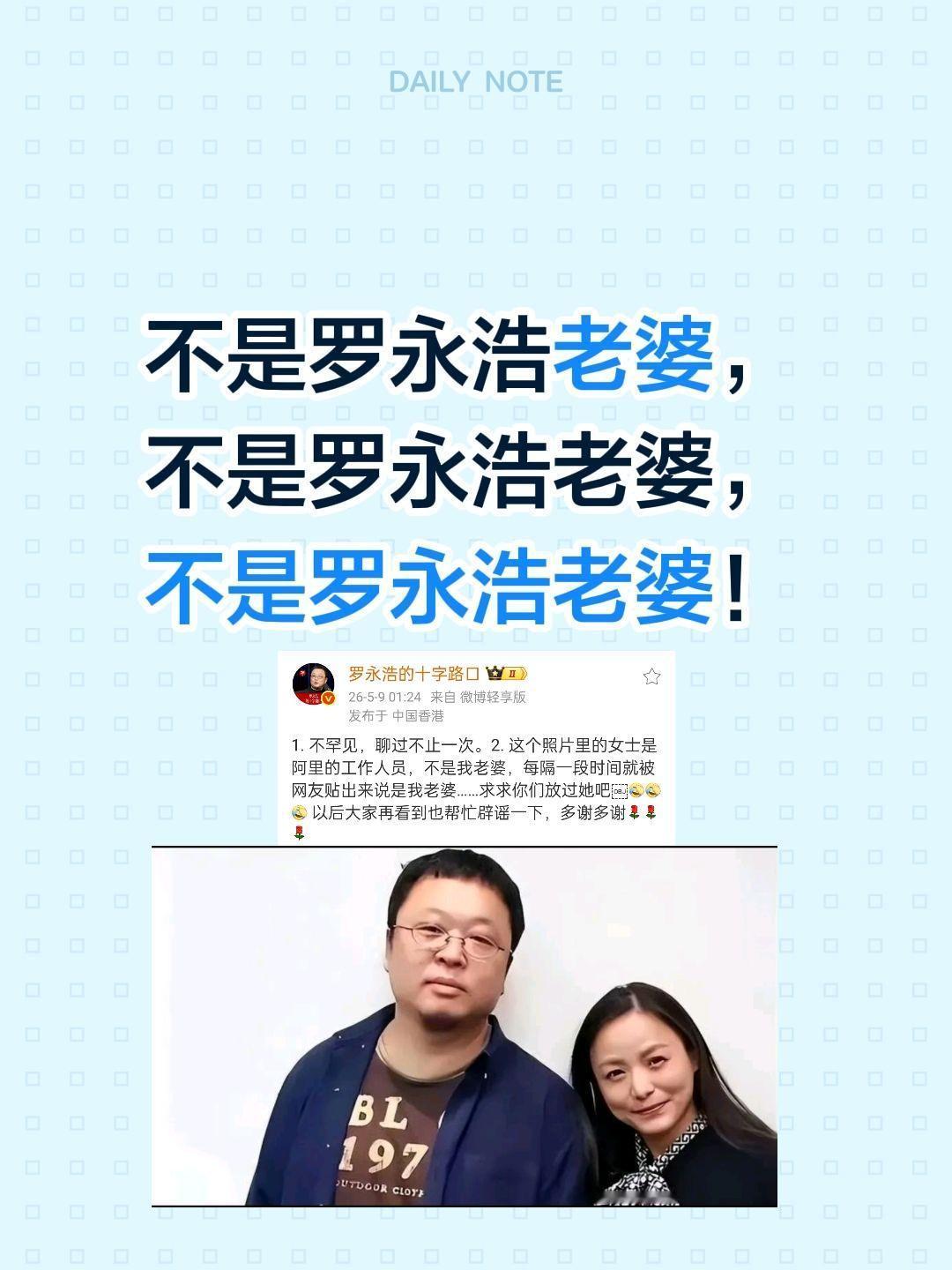 重要的事情说三遍，不是罗永浩老婆！不是罗永浩老婆，
不是罗永浩老婆，
不是罗永浩