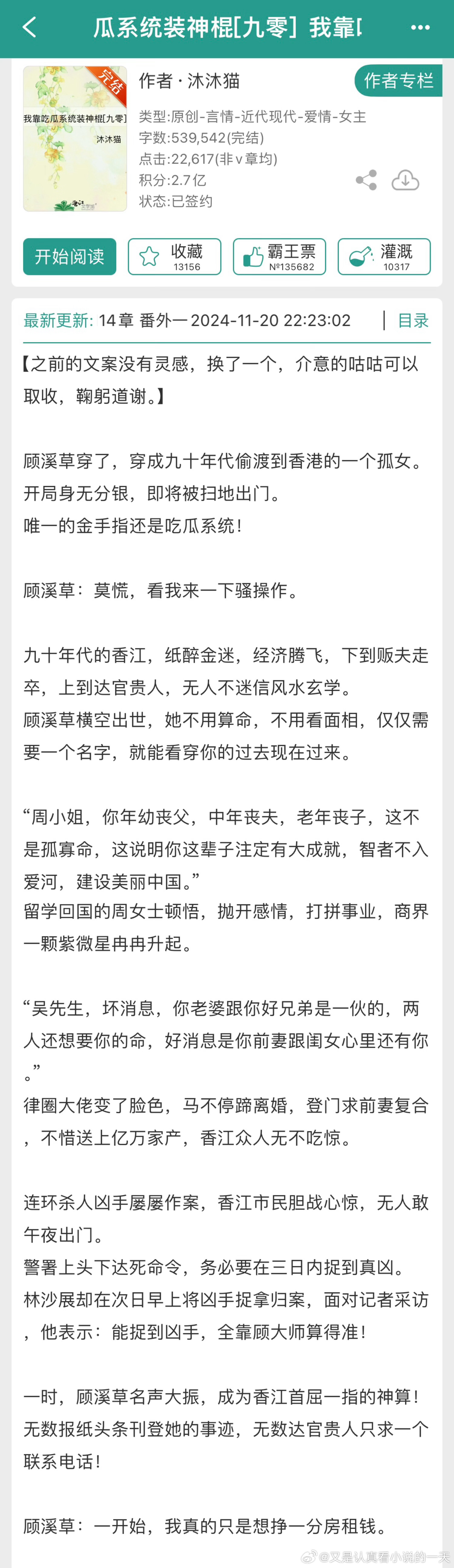 让我熬夜看完的crush小说2025年度书单 《我靠吃瓜系统装神棍[九零]》by