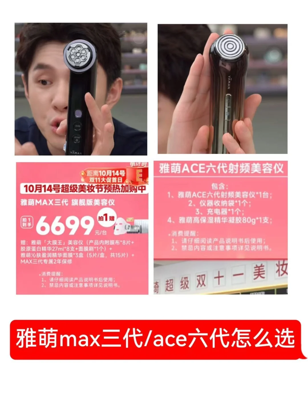 极限2选1！雅萌max三代还是ace？