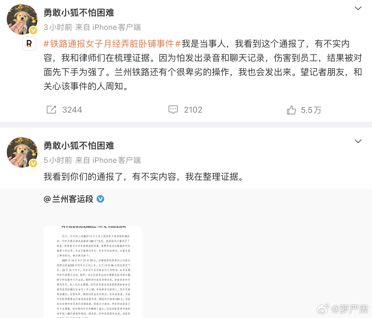 铁路通报女子月经弄脏卧铺事件女子称兰州客运段通报有不实内容 一位女性在列车上突然