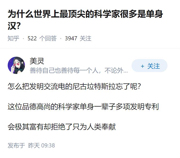 为什么世界上最顶尖的科学家很多是单身汉？