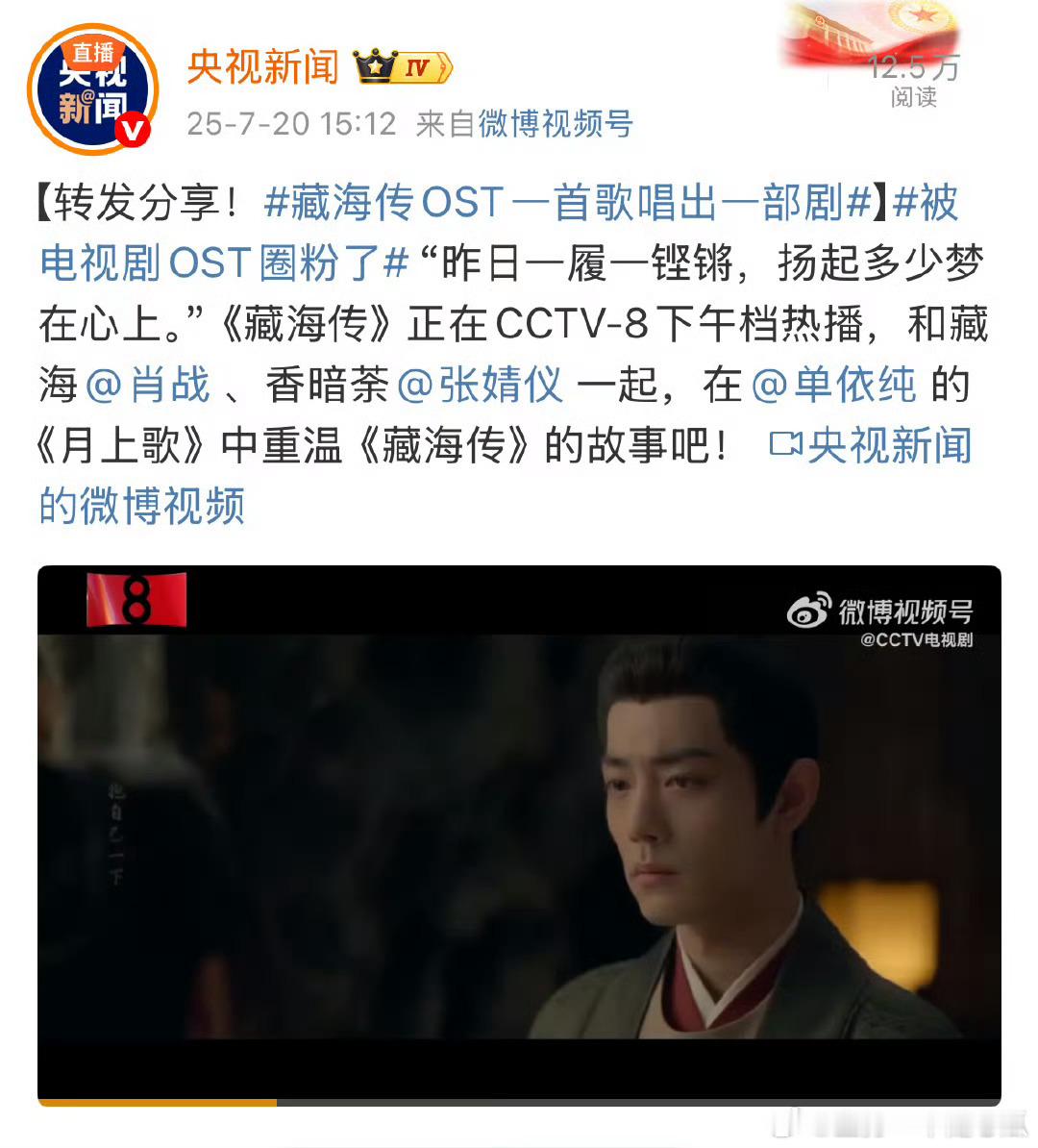 《藏海传》国剧之光，越看越上头，歌也是越听越有味道！（听说名字改短后更难找，但胜