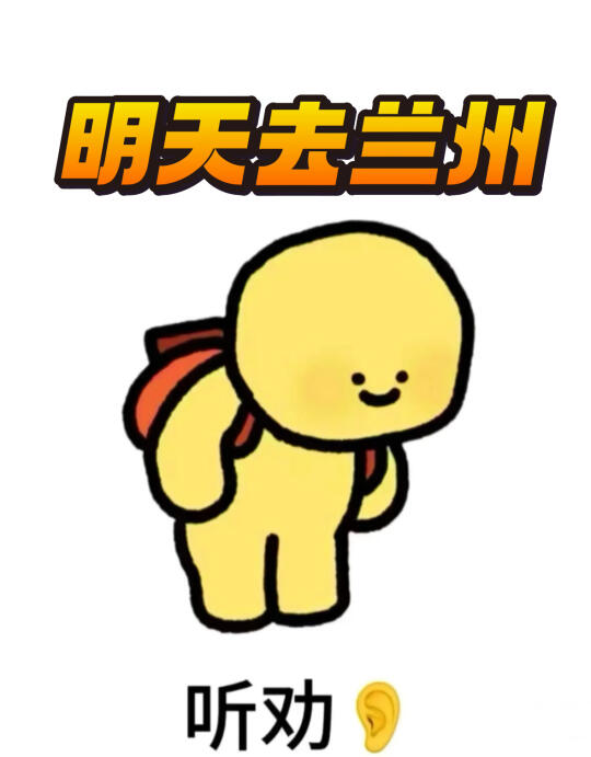 第一次去兰州！！！真的真的超听劝🥹🥹🥹