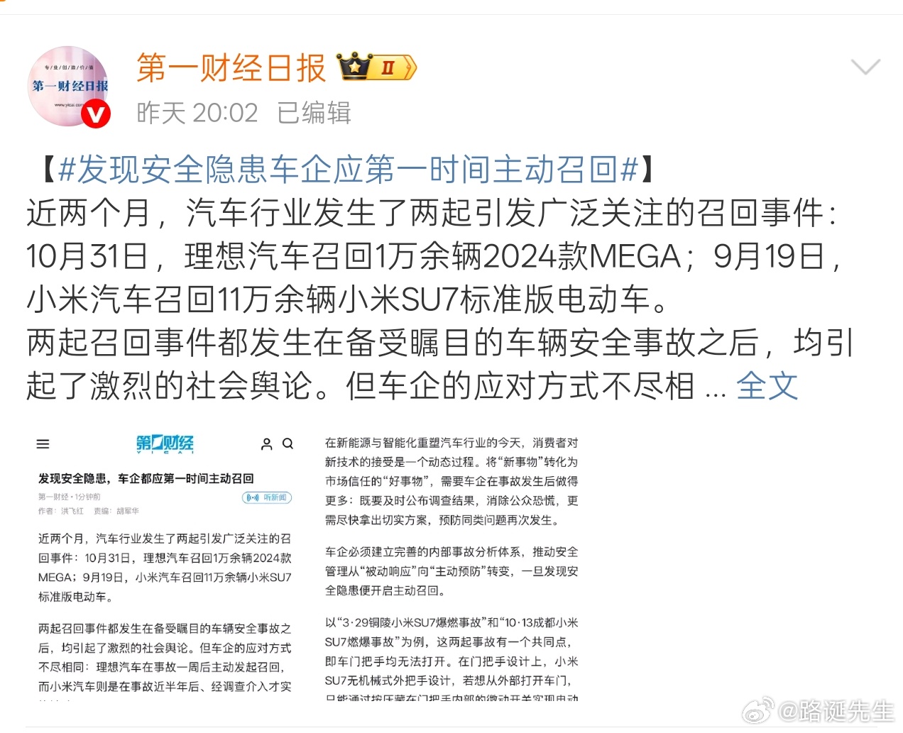 大家都批评第一财经常针对小米，不公正客观，我却要替第一财经说句话。人家作为媒体，