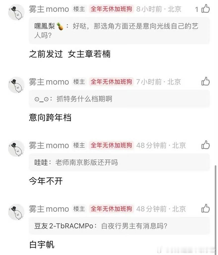 电影《白夜行》：章若楠、白宇帆 ​​​