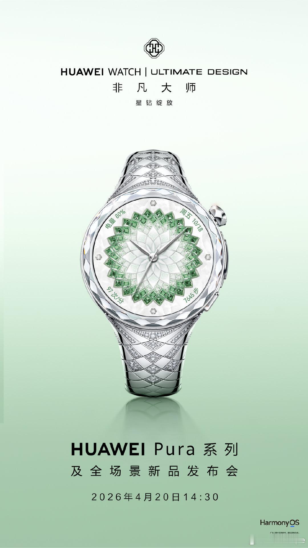 华为WATCH非凡大师首款专为女性打造的珠宝智能腕表，也是女性朋友们的最爱😍由