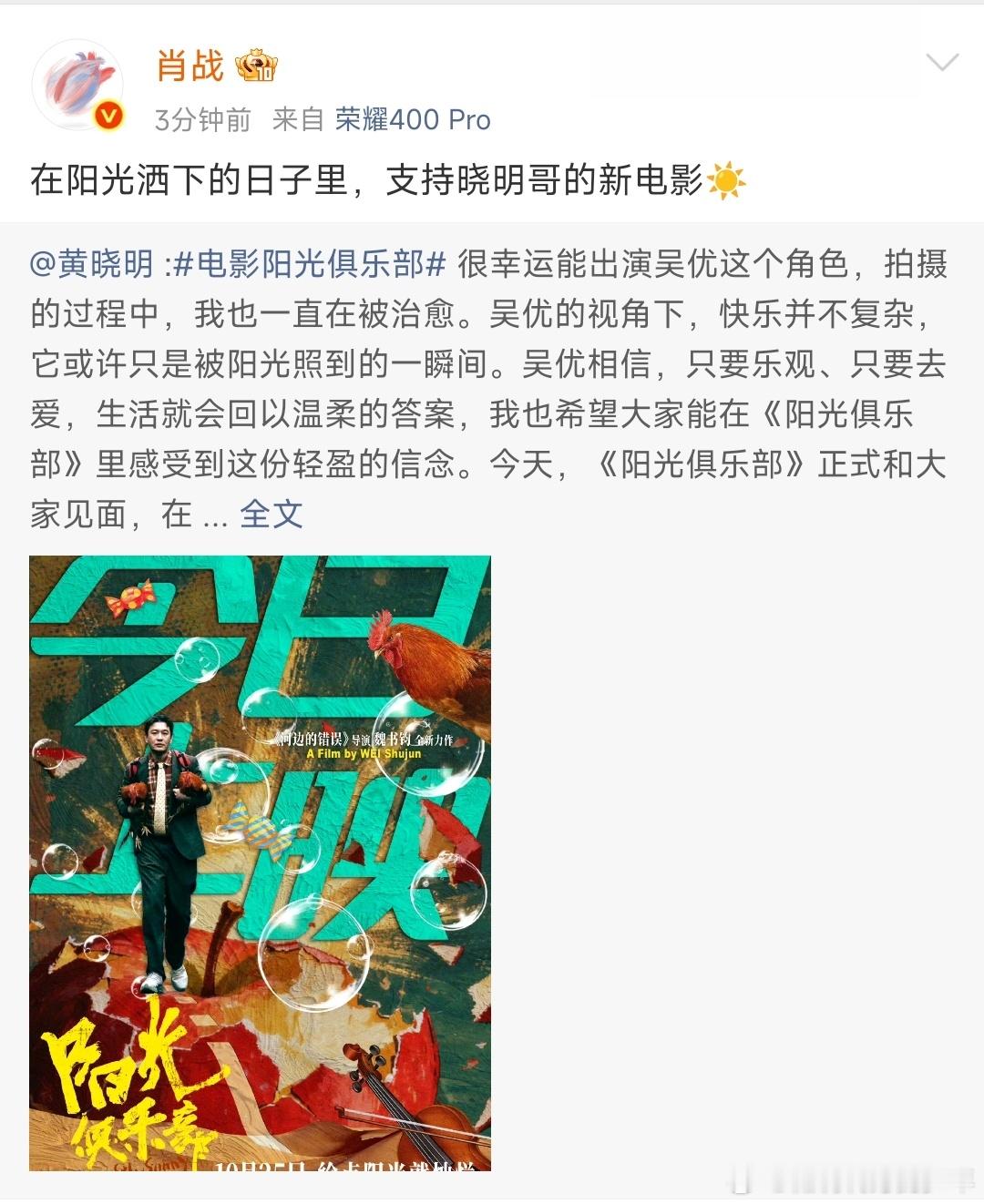 电影阳光俱乐部肖战帮忙宣传黄晓明电影阳光俱乐部！想起晓明哥那句你是战哥我是站哥，