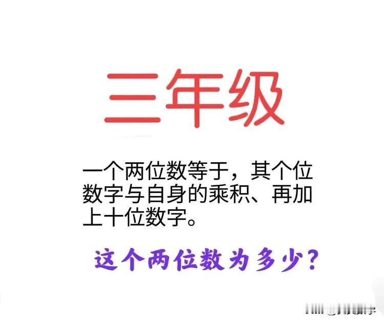 “这道小学三年级题、真不简单！”孩子不会，向宝妈求助！考虑到只能使用三年级知识，