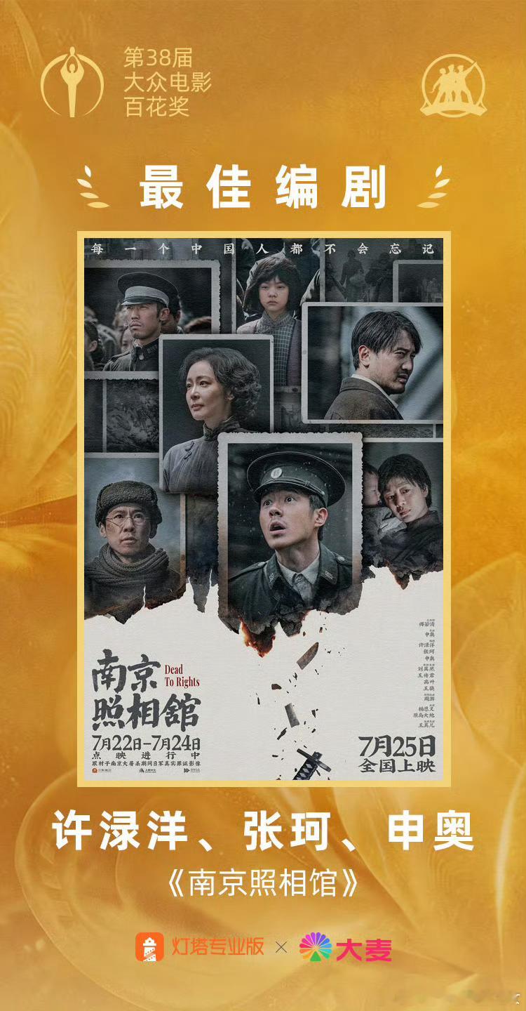 南京照相馆百花奖最佳编剧应该的，应得的，实至名归，最佳影片居然没提名，南京照相馆