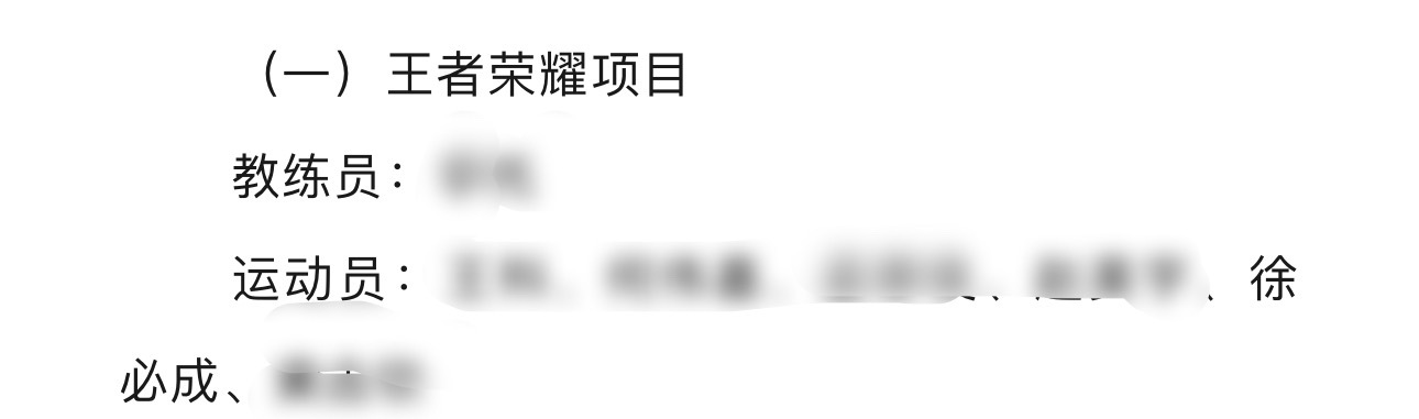 公示期间 谨言慎行