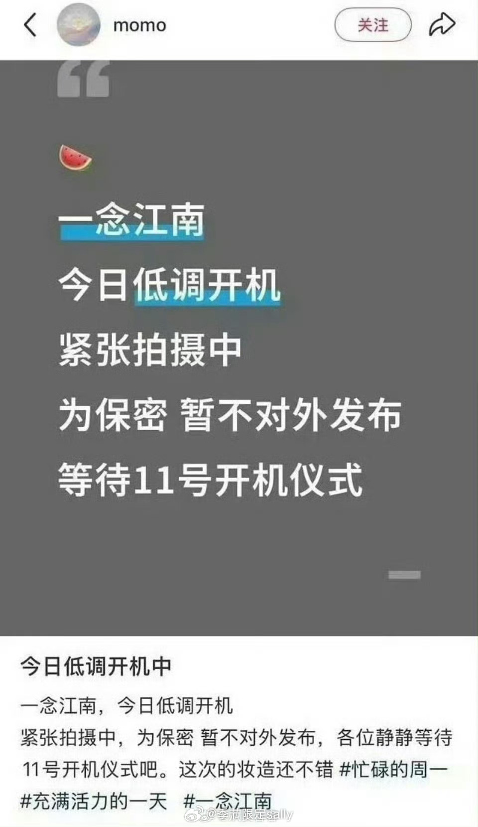 昨天就开机了呀一念江南 开机 ​​​