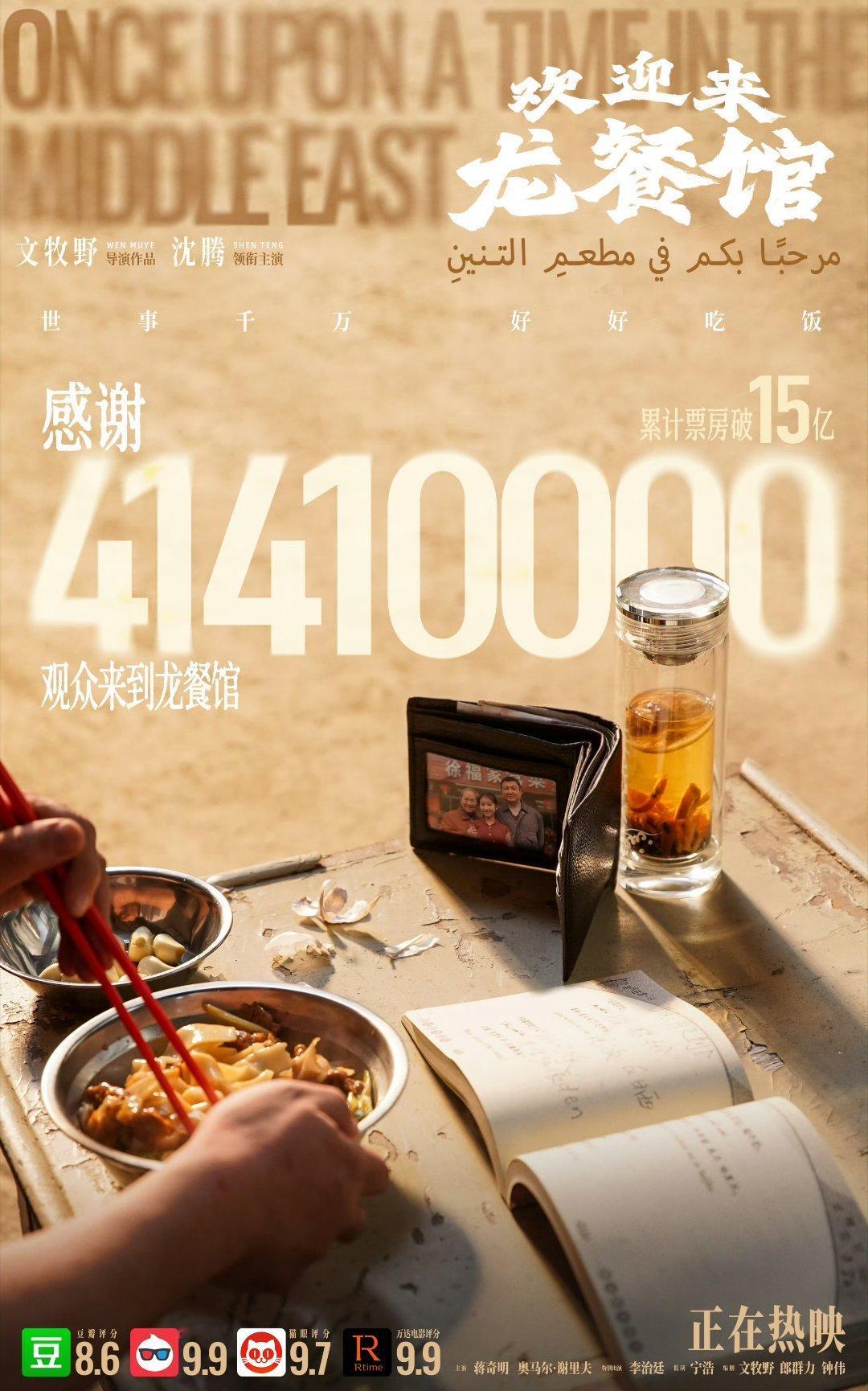 电影欢迎来龙餐馆口碑《欢迎来龙餐馆》票房破15亿 