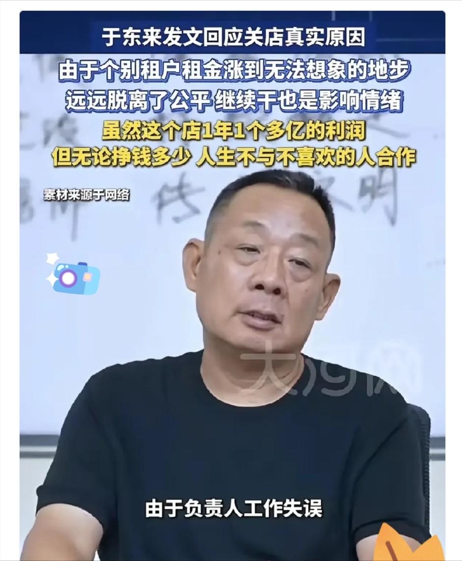 两个不缺钱的人，杠上了。
8月7号，于东来在直播里扔出一颗炸弹——许昌生活广场店