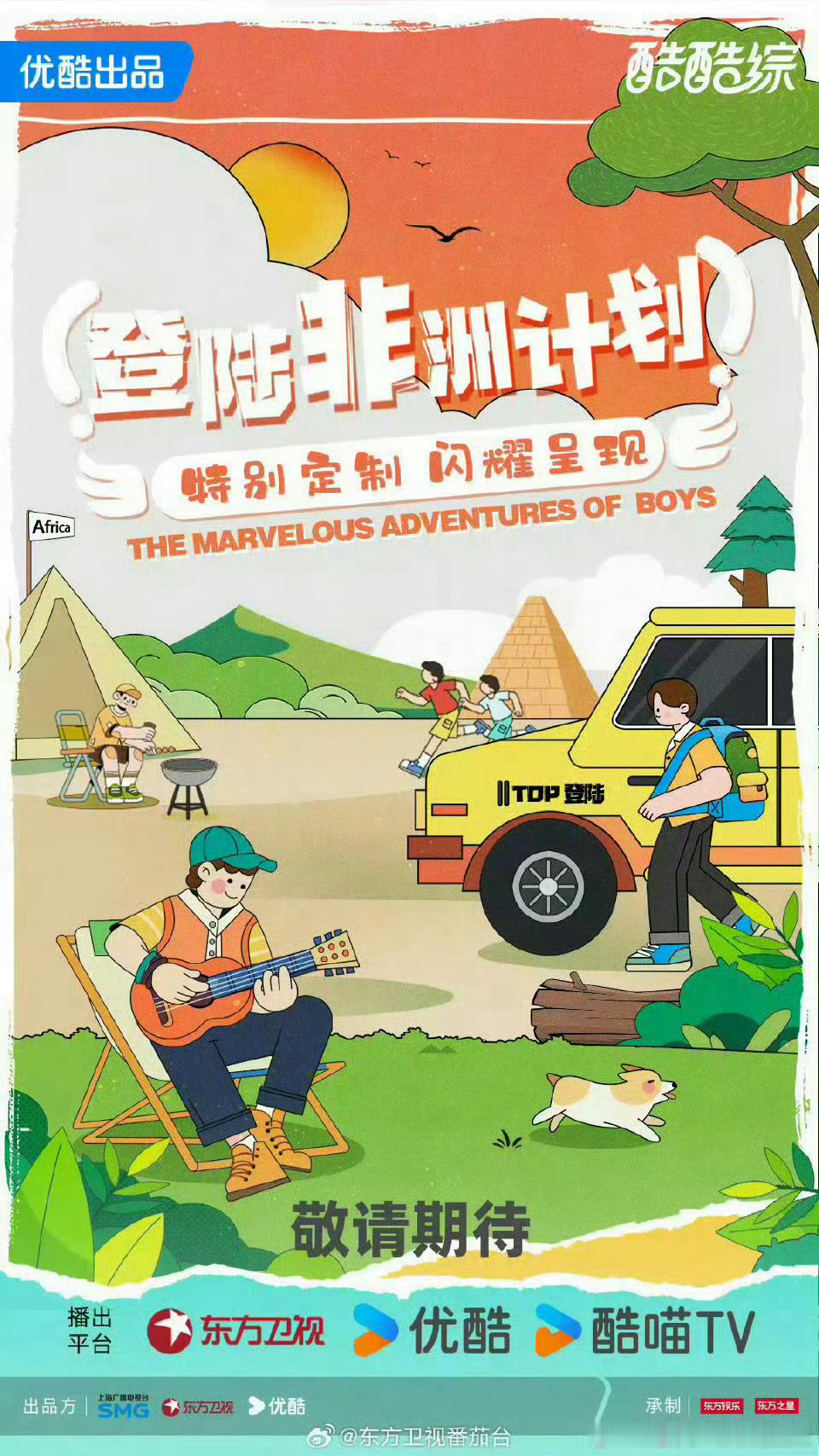 登陆少年团也要去非洲录制综艺了 李飞怎么这么爱让他们去非洲呢 ​​​