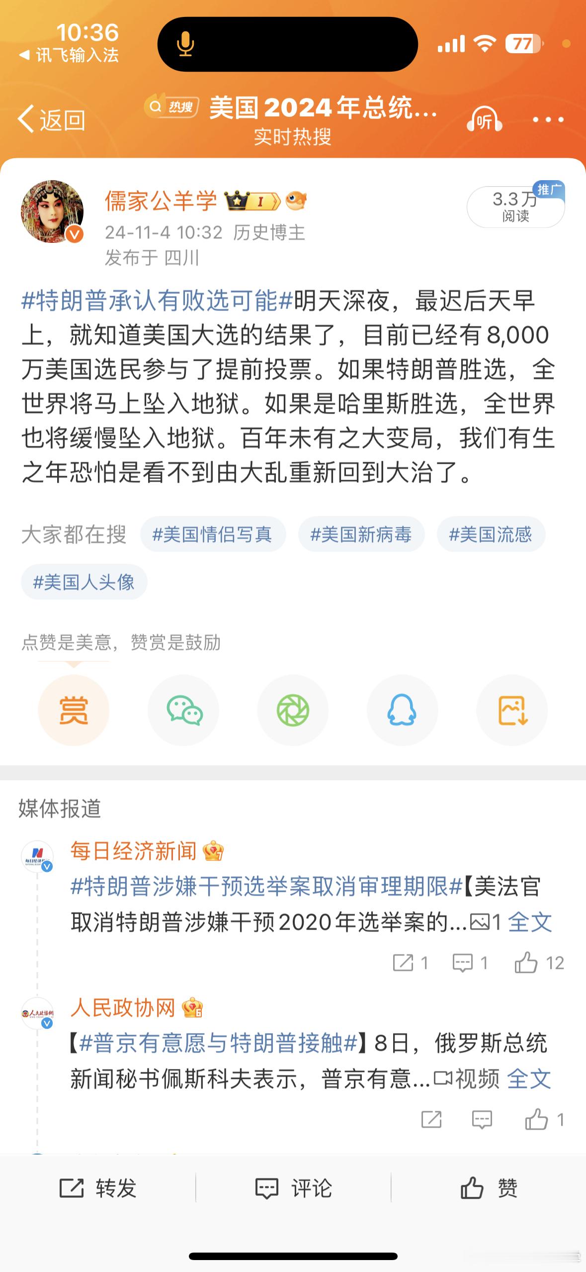 特朗普和共和党绝不是什么正派人物，只不过他们在某些价值观领域的主张有利于全世界对