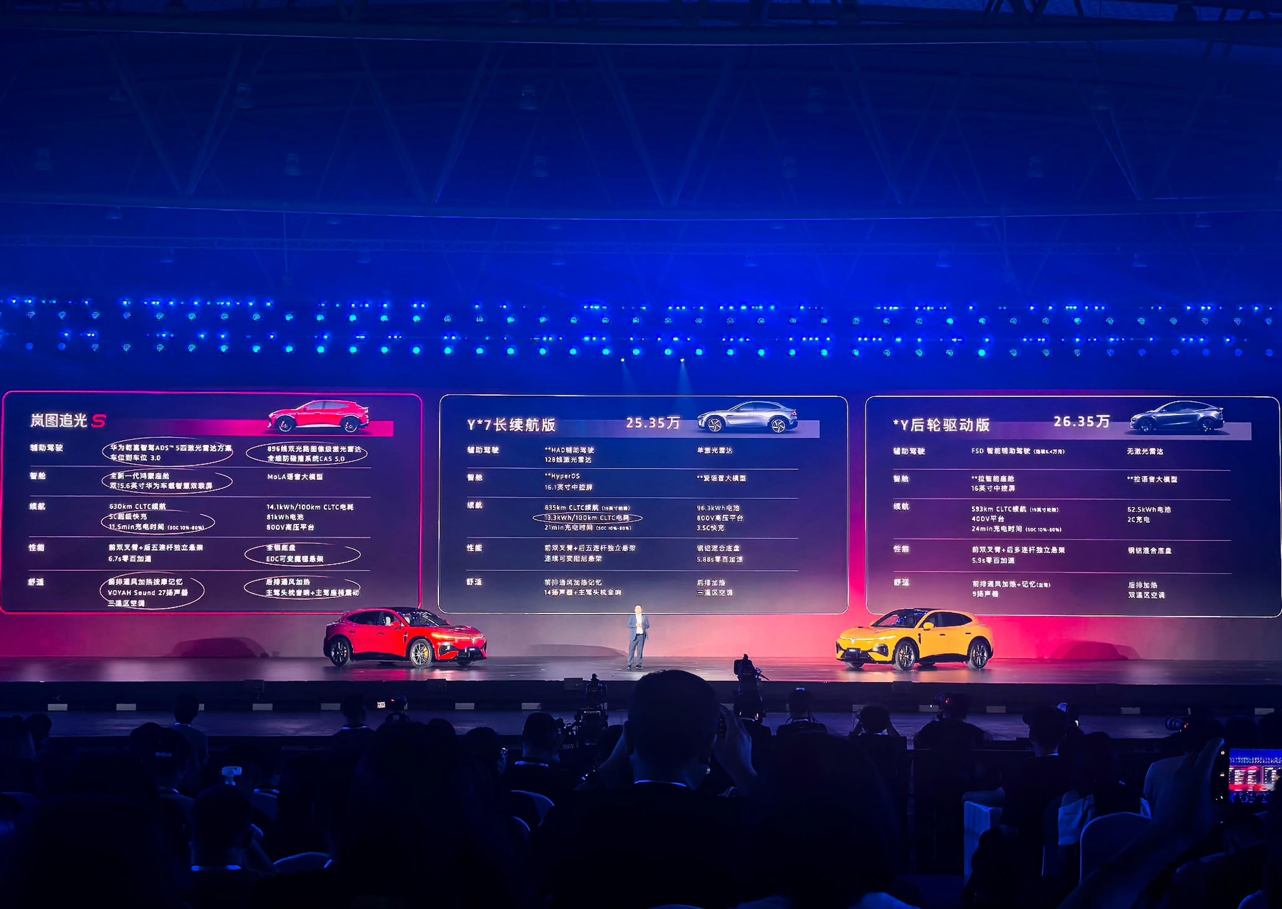 岚图追光S发布会，对标小米YU7和Model Y，还说比某台「比迈巴赫多一度」的