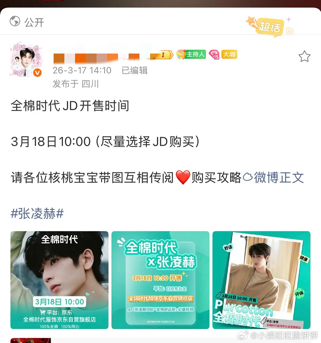 张凌赫全棉时代销量？ 