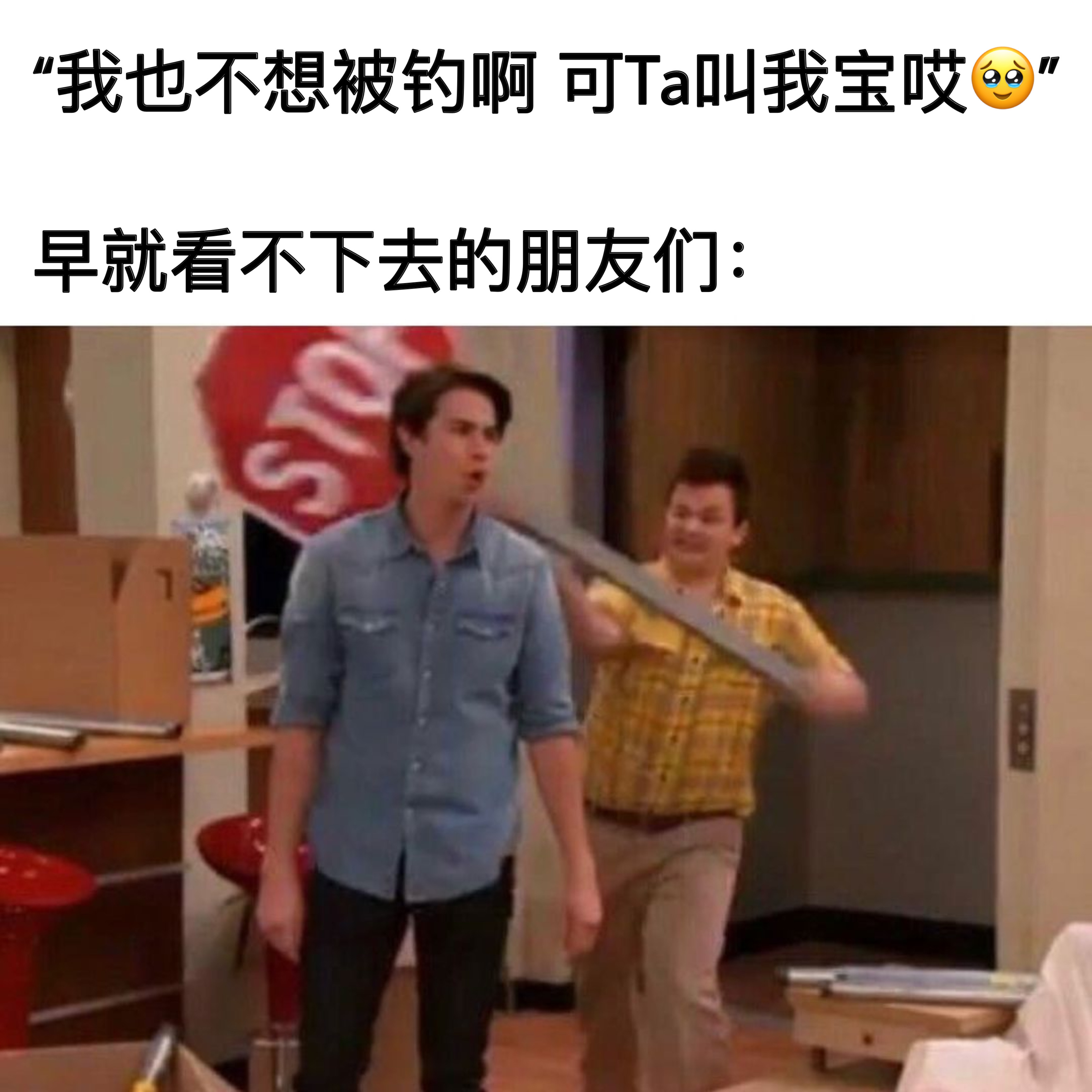 恋爱脑滚啊 