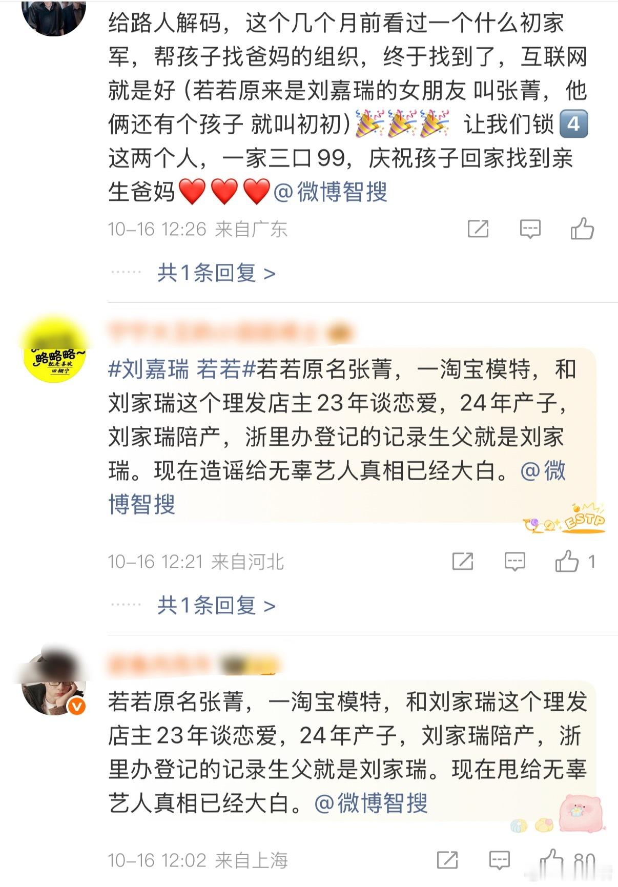 刘嘉瑞说不认识田栩宁 看粉丝都在说若若的孩子是刘嘉瑞的，那田栩宁跟若若一起牵手怎