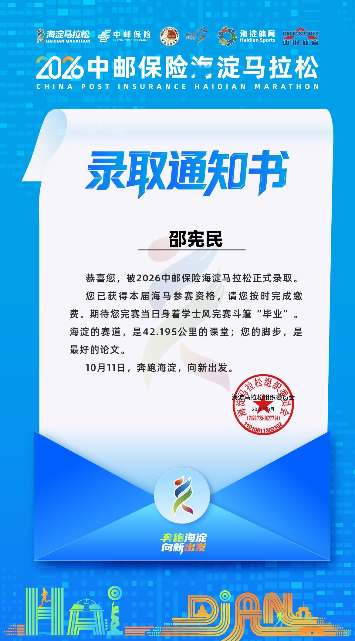 海淀马拉松顺利中签！跑步马拉松 我就感觉我海淀会中签衡水湖我也是这种感觉，可惜衡