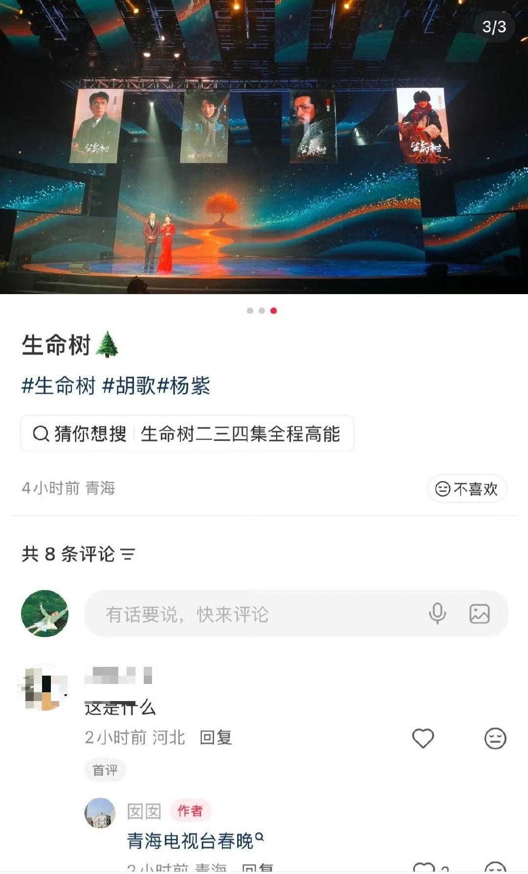 娱乐生命树登青海电视台春晚 厉害了，生命树！都登上青海电视台的春晚了！生命树真的