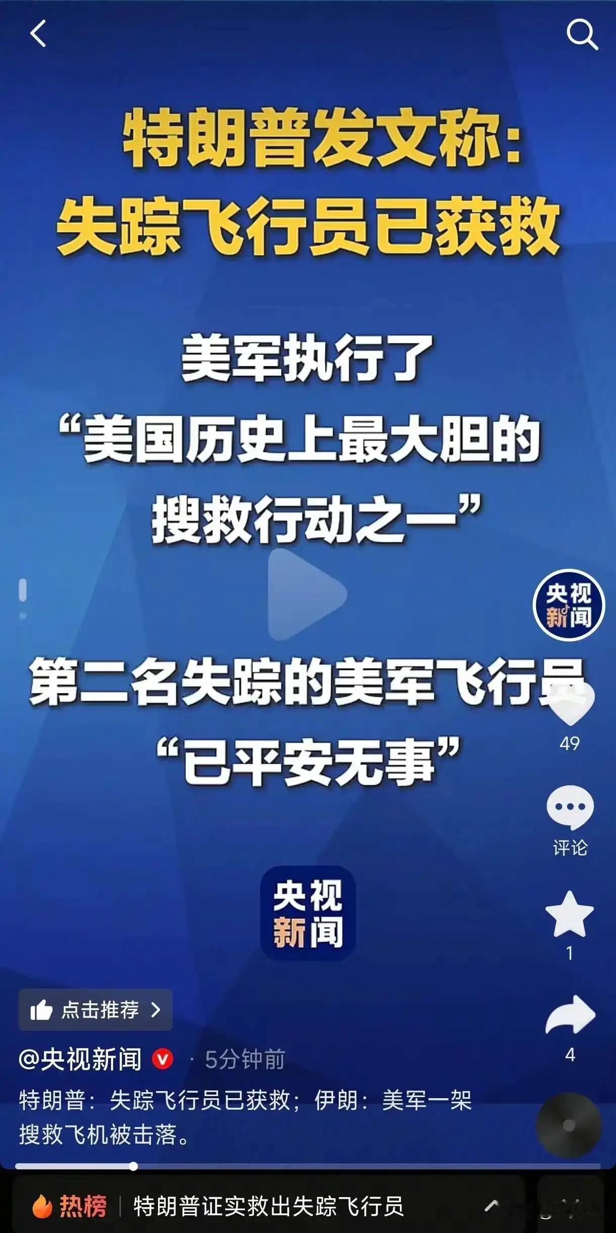看外媒报道，刚刚被救的第二个飞行员军衔是上校？一般飞行员的军衔有这么高吗？