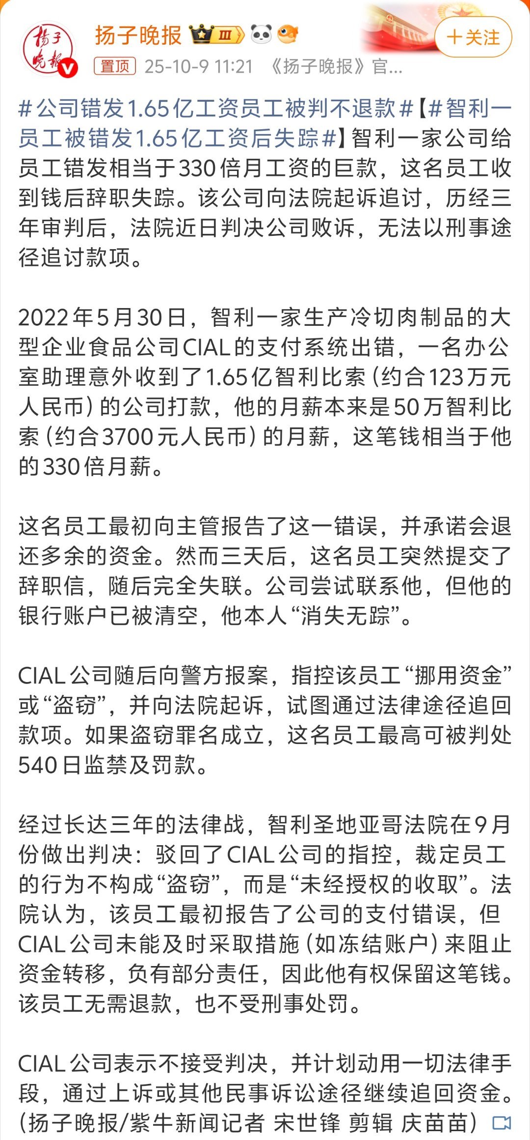 公司错发1.65亿工资员工被判不退款这个话题为什么能爆？本博觉得大众可能以为这是
