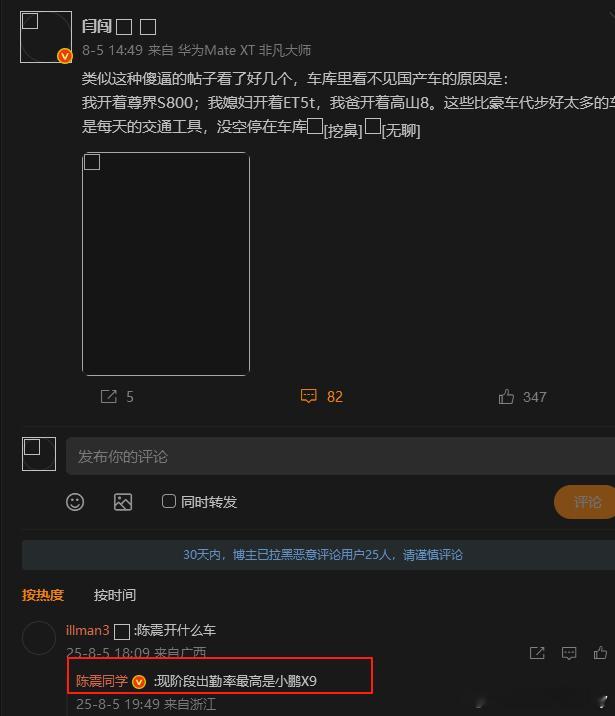 从使用频率来说，陈震老师对小鹏x9 还是非常认可的！侧面也说明明日星舰小鹏x9 