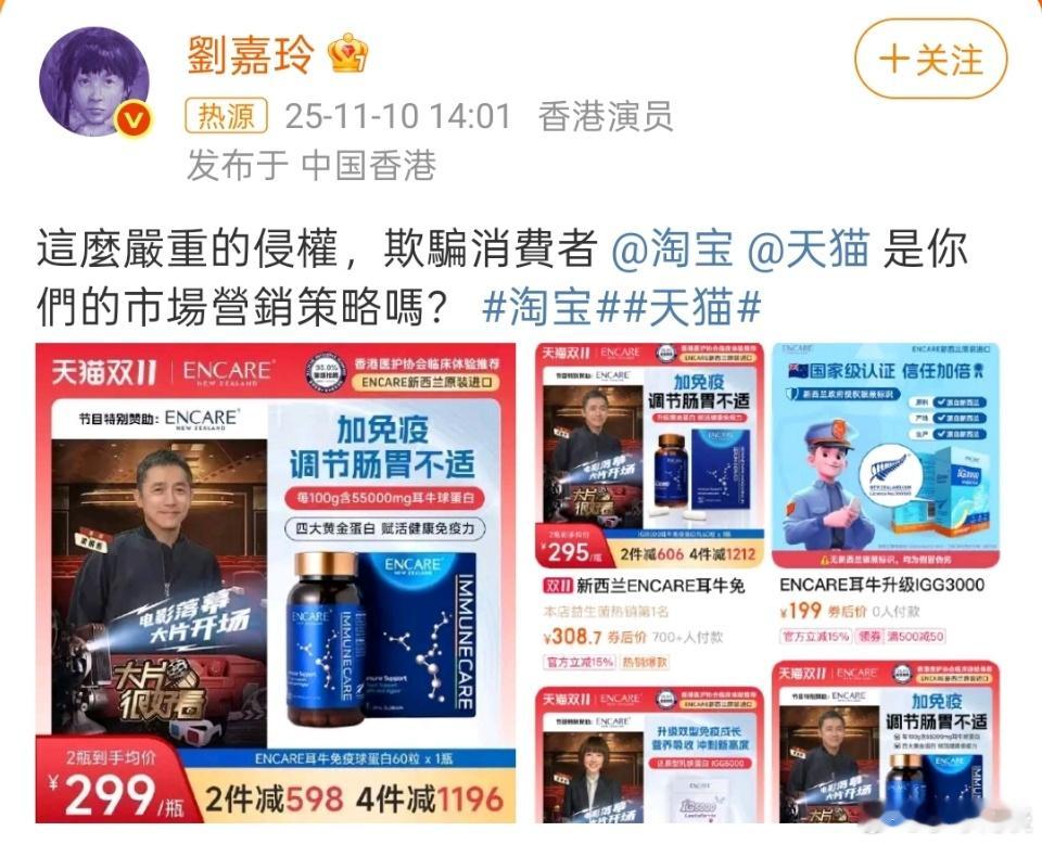 刘嘉玲喊话淘宝欺骗消费者支持刘嘉玲梁朝伟维权！ ​​​