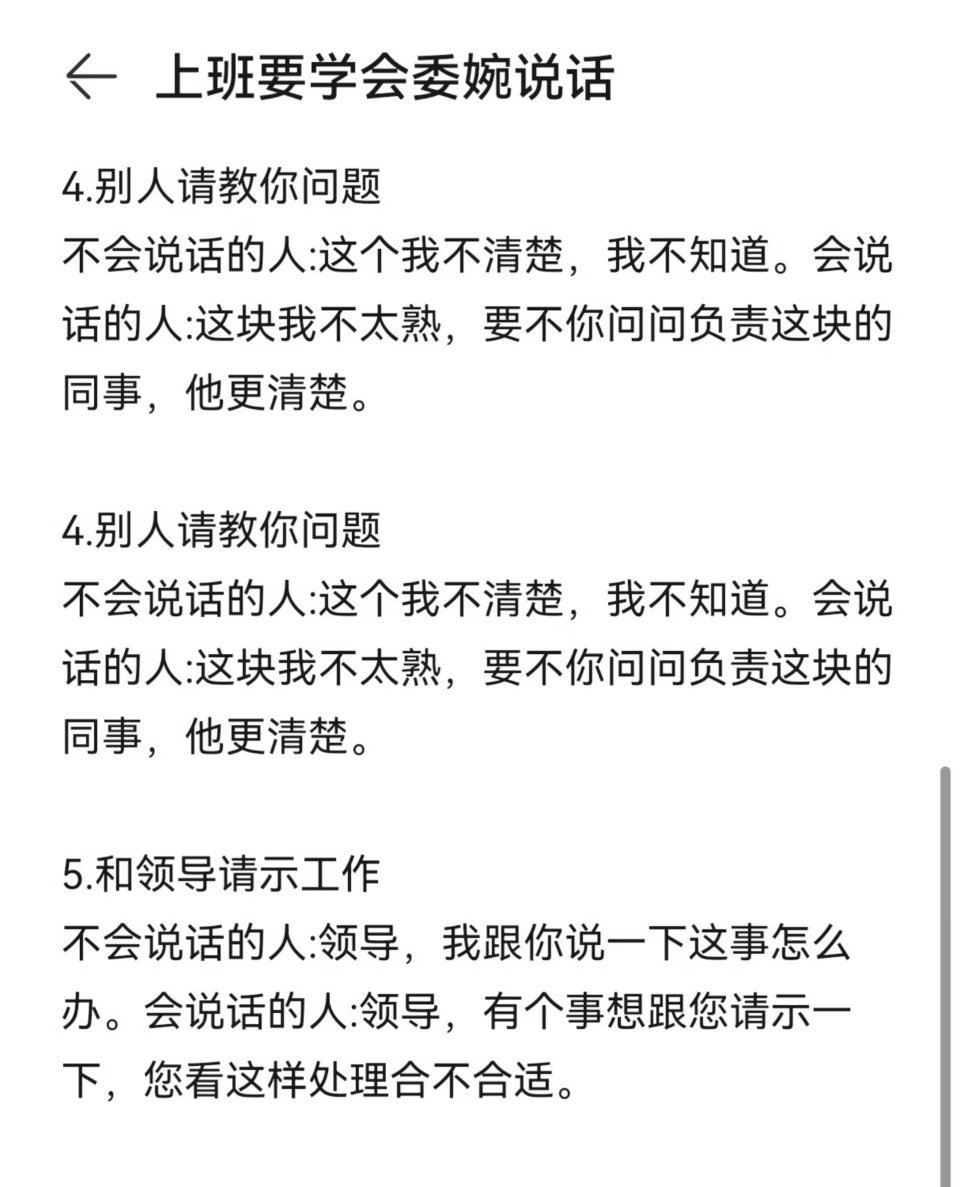 上班要学会委婉说话 