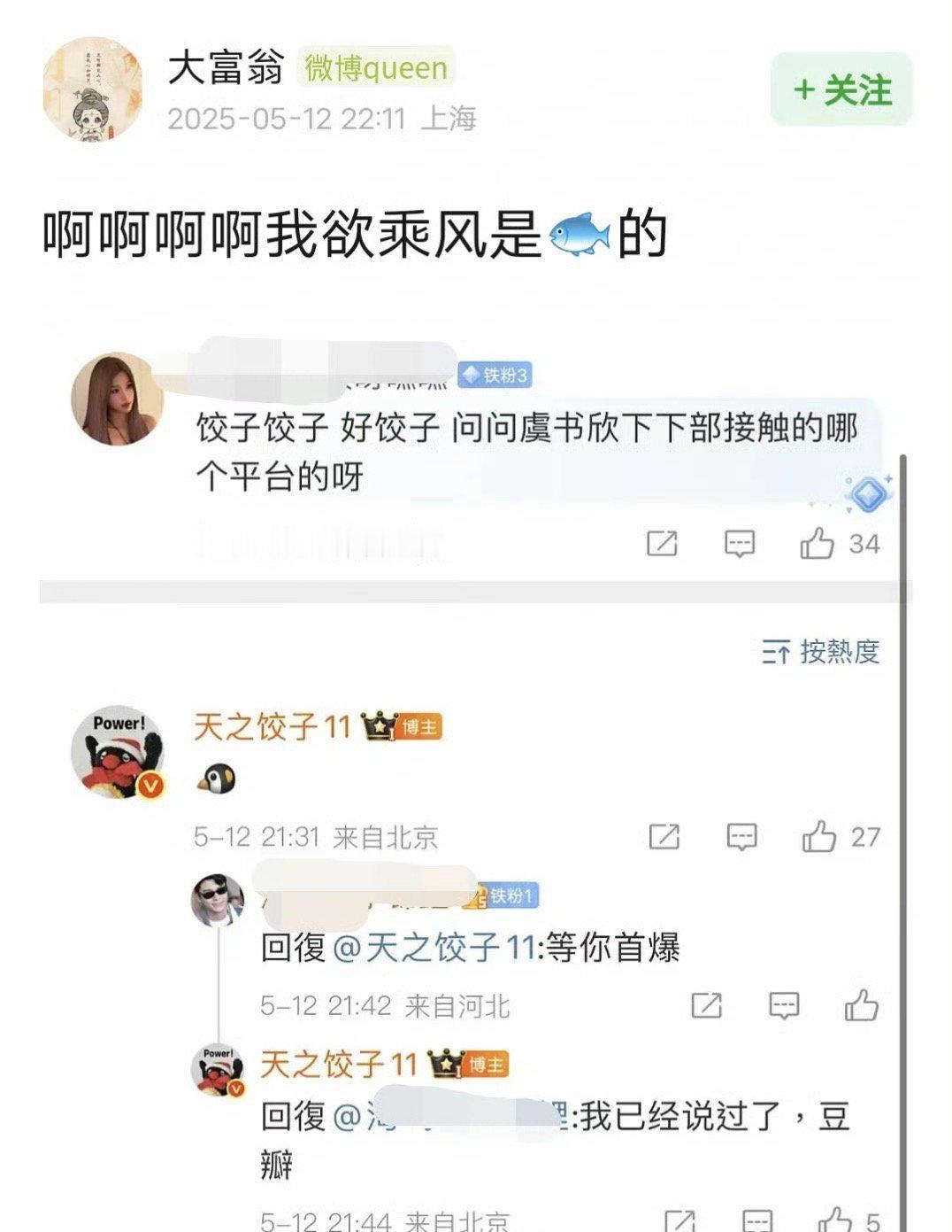 🍉我欲乘风女主虞书欣男主是95生或者00生 ​​​