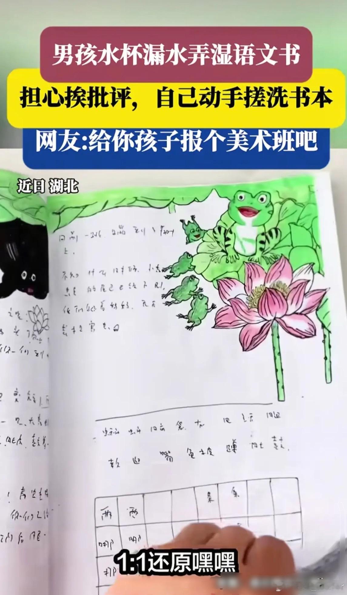班主任吐槽自己小学二年级的学生的语文书不小心泡水后，为了不被批评，自己1：1手搓
