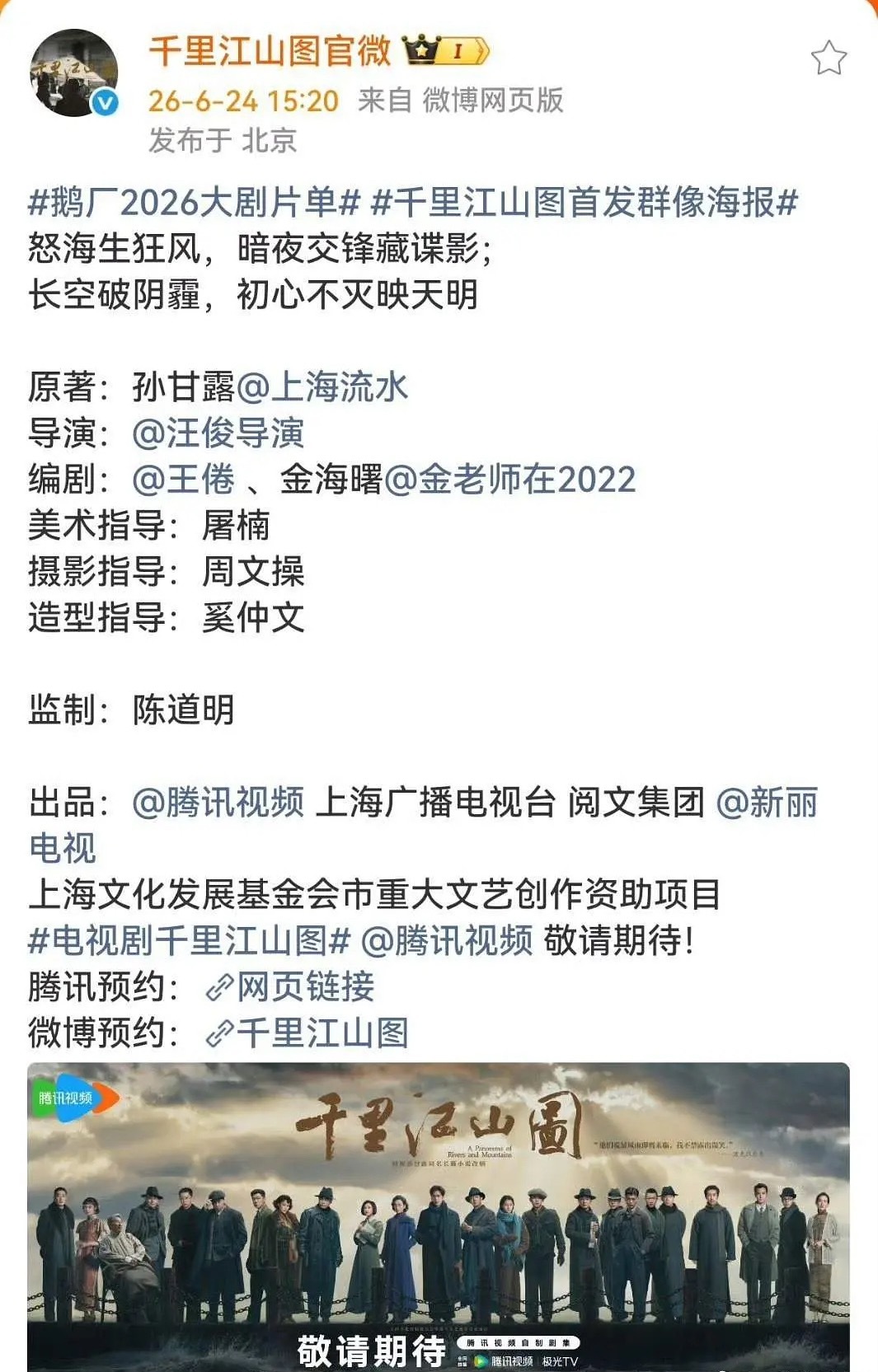 千里江山图笑到了～千里江山图没发名字，这剧是根本协调不了吧 （按新规排就是王阳压