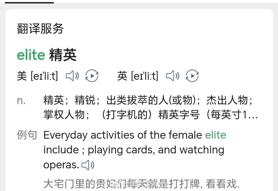 据说高通骁龙8gen4改名了，叫骁龙8 Eliteelite～～精英、出类拔萃的